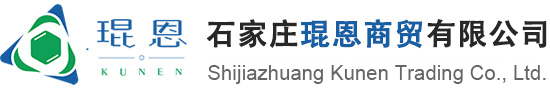 石家莊琨恩商貿有限公司